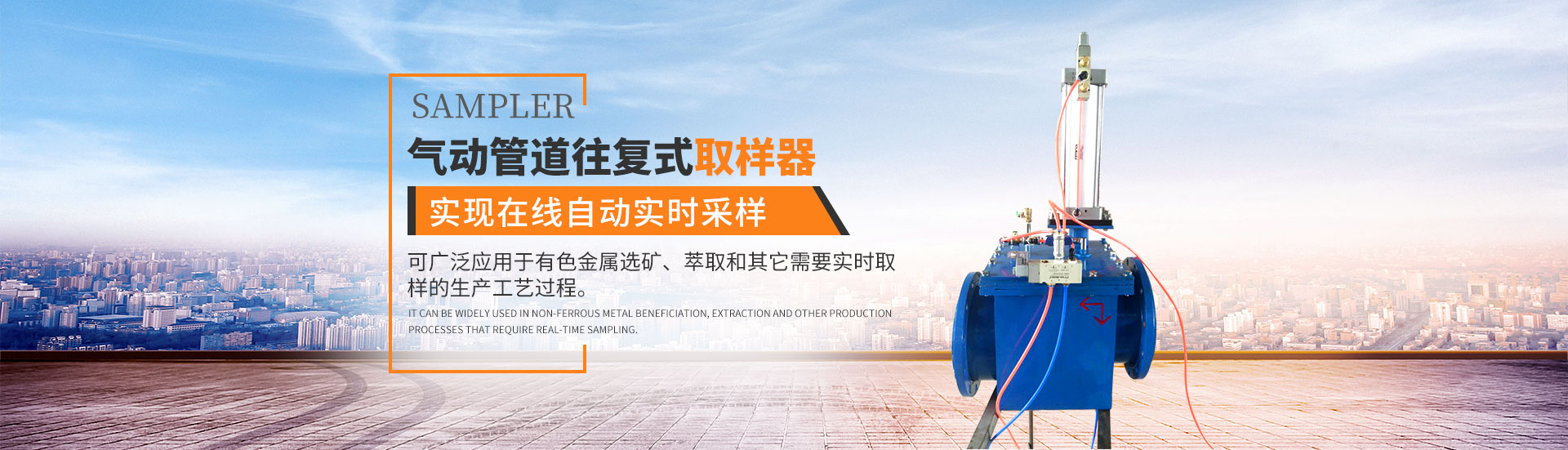 株洲日月科技設備有限公司_PLC系列數(shù)控型加藥機|管道往復式取樣機